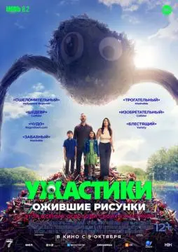 Ужастики. Ожившие рисунки онлайн