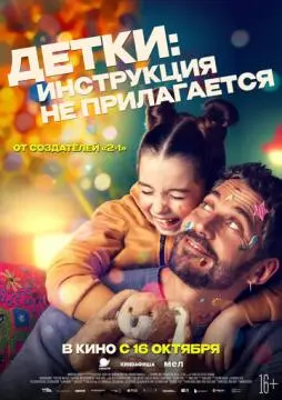 Детки: Инструкция не прилагается онлайн